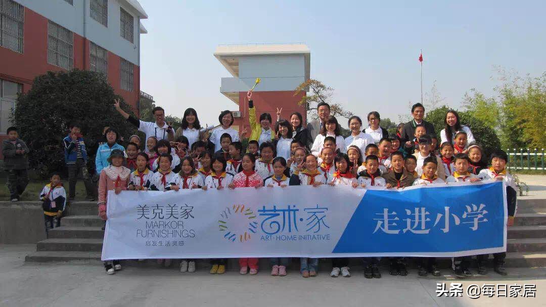 美丽而伟大，美克家居十年公益行不改初心