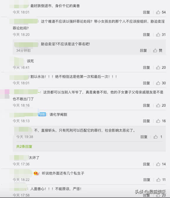 新城控股集团董事长性侵女童案,新城控股回应原董事长性侵女童