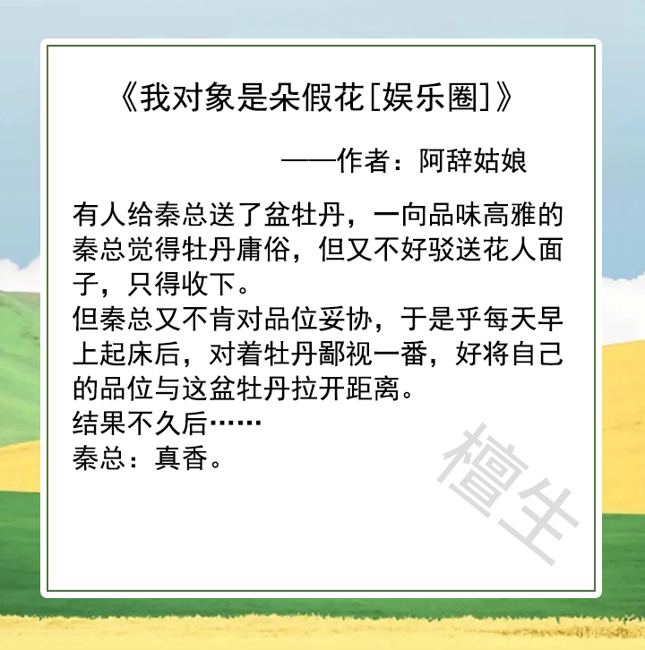 纯爱小说：穿成霸总文里的那位苦逼秘书，沙雕总裁神套路他接不住