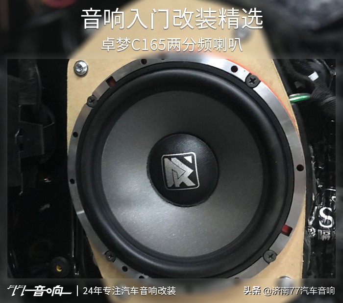 济南槐荫区汽车音响改装,海口改装指南者音响