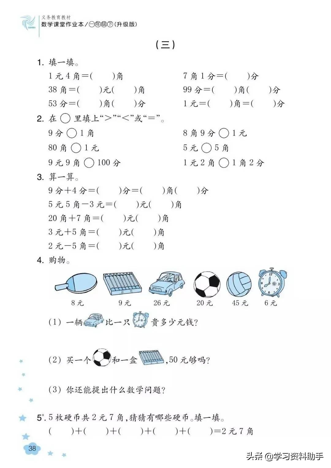 人教版数学课堂作业本26页答案,2022年人教版数学课堂作业本正文