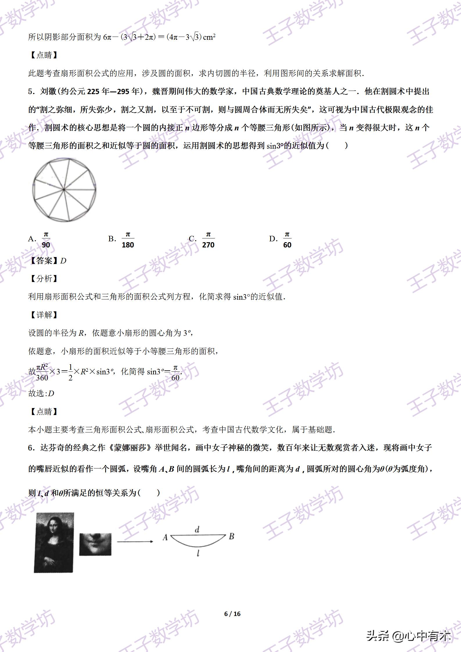 必修一数学有关扇形面积公式总结,扇形面积计算公式高中总结