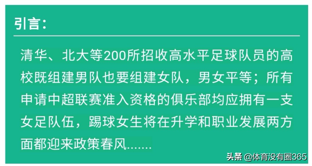 踢球女孩,哪些大学有女足队员