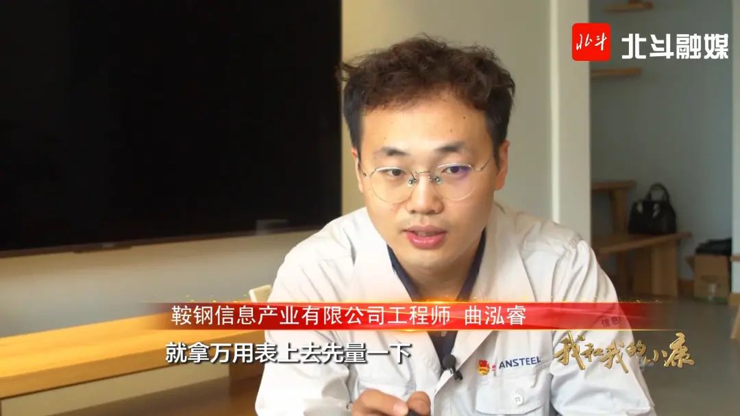 我们不止生产钢——请叫我，鞍山