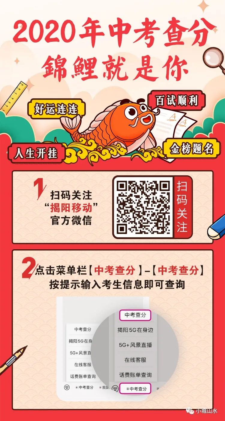 2023揭阳中考放榜,2022揭阳市中考放榜