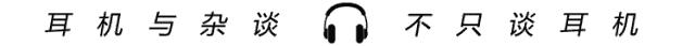 余音惊蛰耳机测评,不止颜值包括颜值