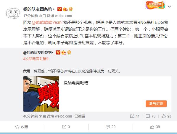 rng舔狗,lol解说骂粉丝