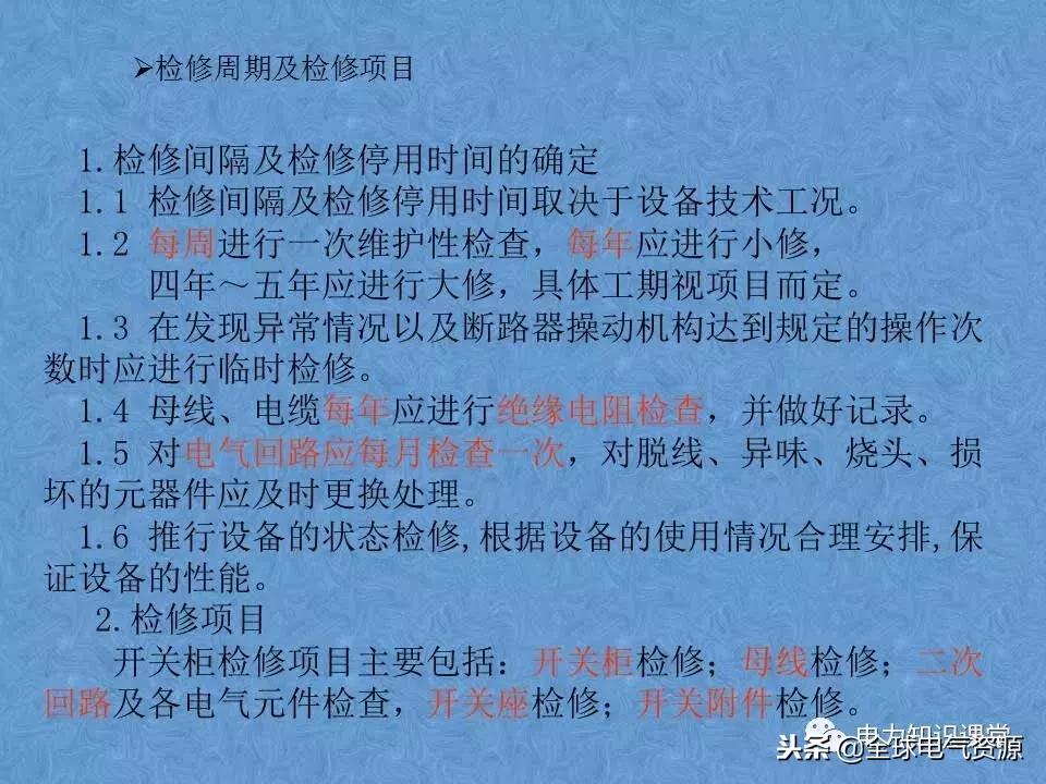 低压开关柜基础知识,低压配电柜基础知识