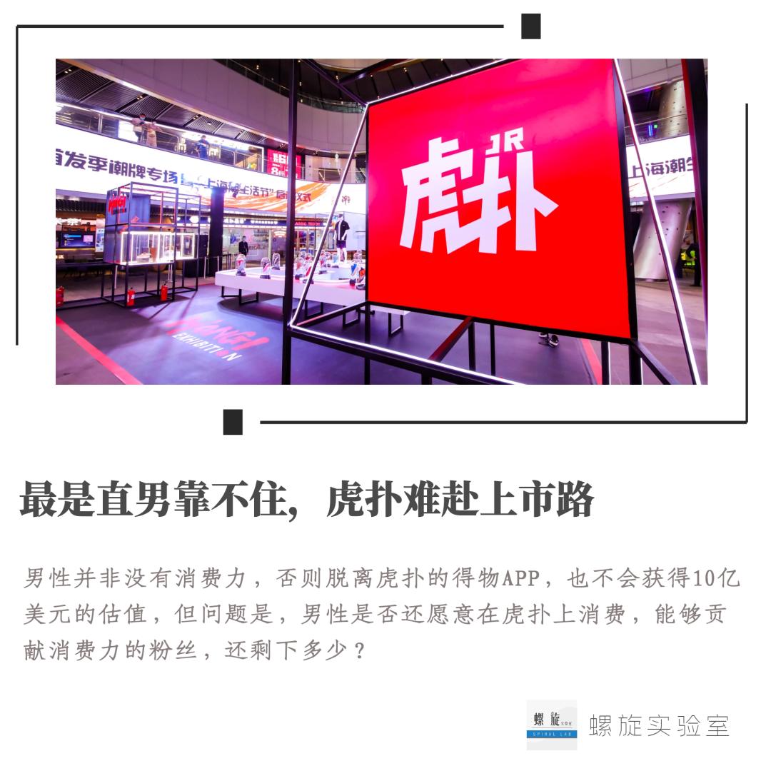 最是直男靠不住，虎扑难赴上市路