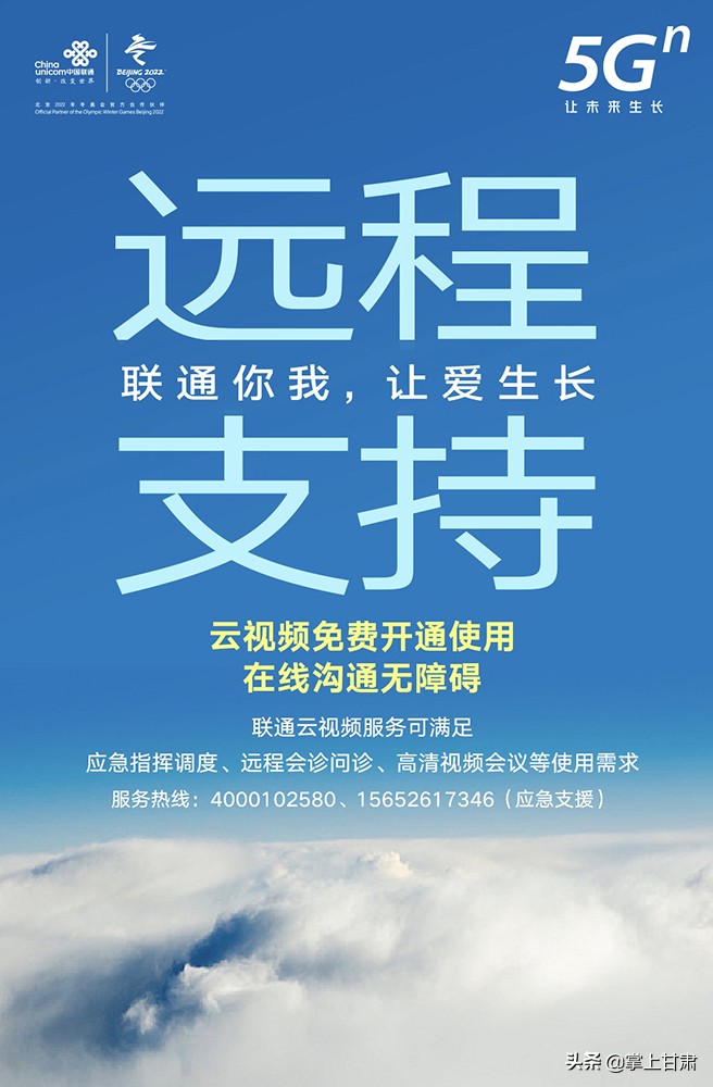 “联通你我让爱生长”报道之四:甘肃联通减免援鄂医护3个月话费