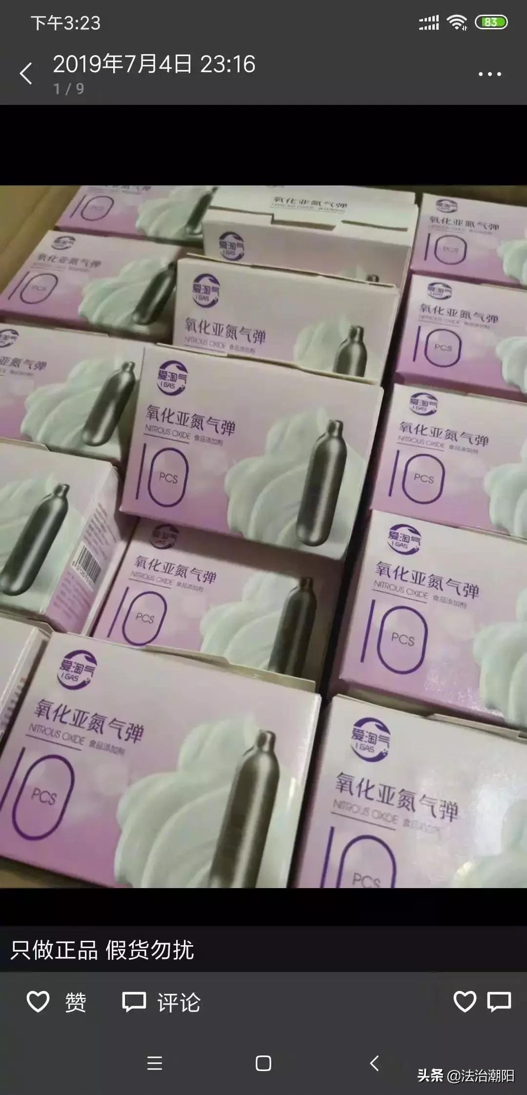 1小瓶“笑气”能毒杀老鼠，竟有人1天吸千瓶，电商平台公开售卖