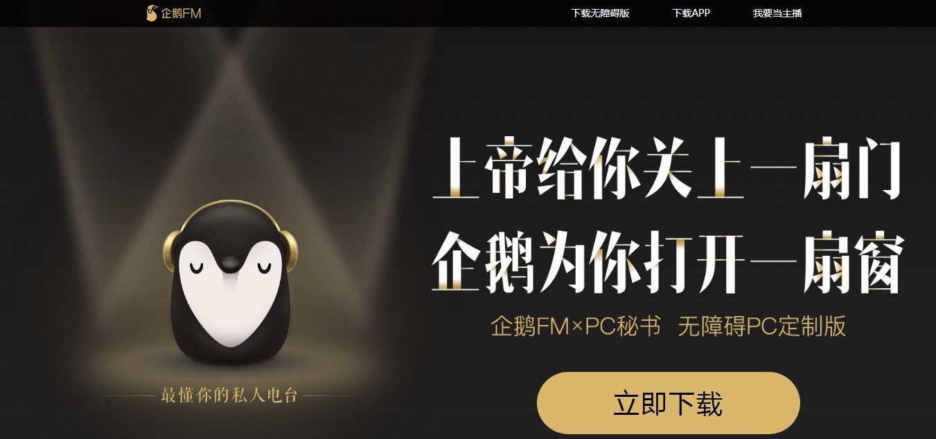 企鹅fm下载的音频在哪里,企鹅fm免费模式