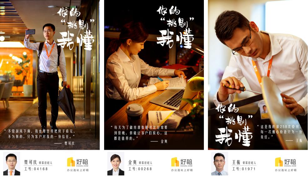 你的挑剔我懂,好租用专业服务加速商办体验升级
