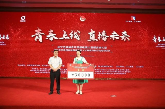 遂宁首届青年电商直播大赛杨悦,遂宁电商大赛