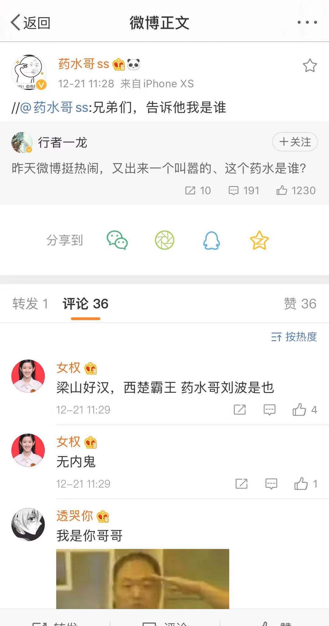 一龙tko药水哥,一龙药水哥见面会