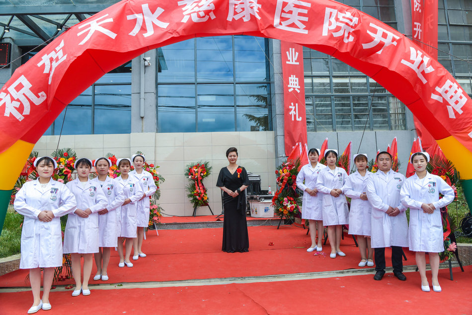 天水慈康医院开业,天水慈康医院