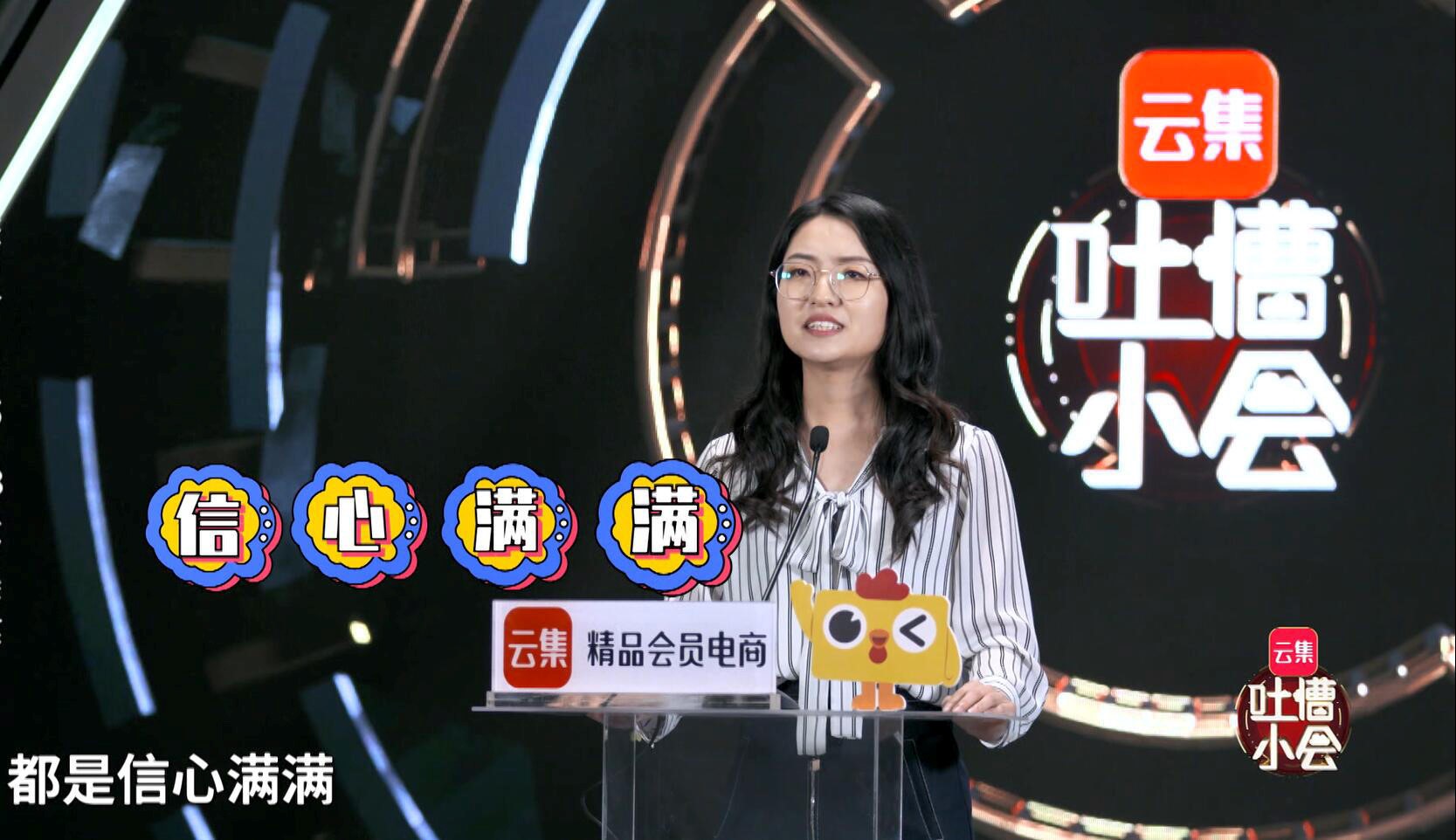 敢于“自黑”、直面吐槽：云集五周年办了一场吐槽小会