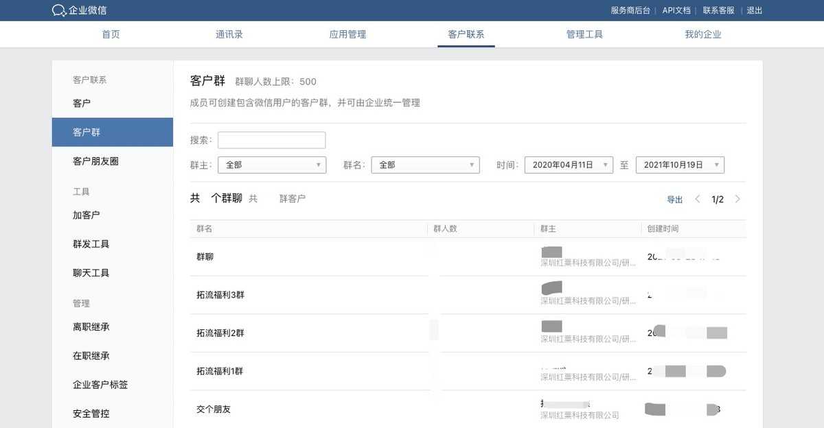 企业微信可以禁止发起群聊吗？企业微信可以禁止成员创建群聊吗？