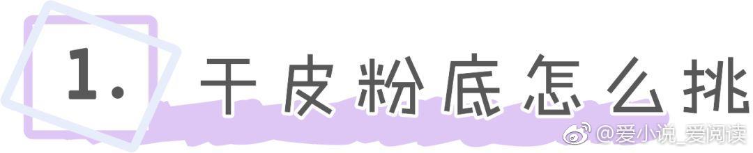 什么粉底遮瑕好又适合干皮,几款性价比最高的皮肤