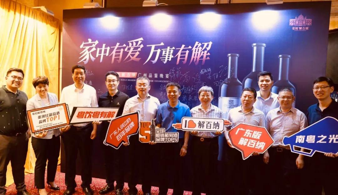 家中有爱 万事有解!张裕解百纳520爱在广州