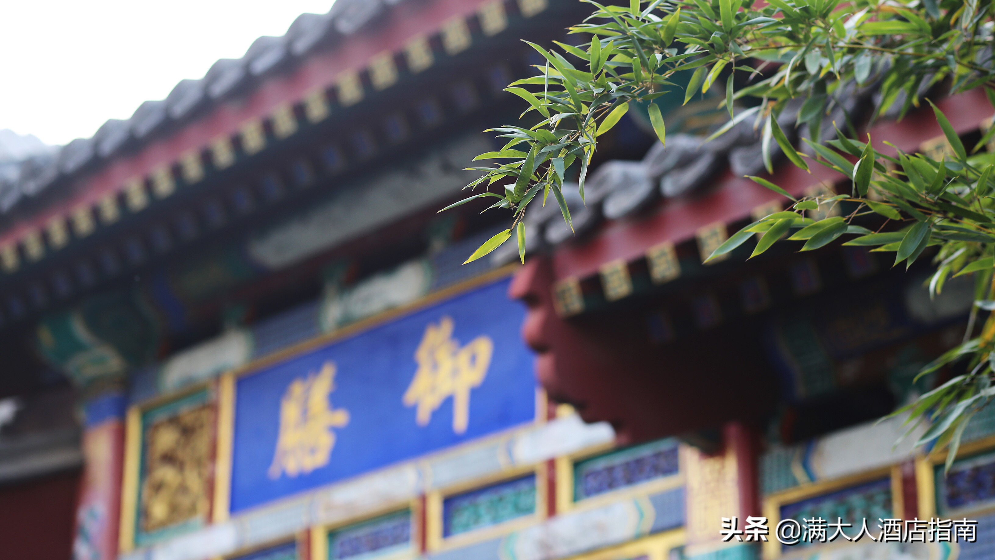 安缦颐和园,颐和安缦体验