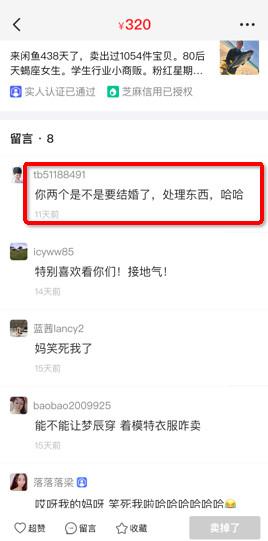 沈梦辰杜海涛闲鱼互动,杜海涛送沈梦辰闲鱼