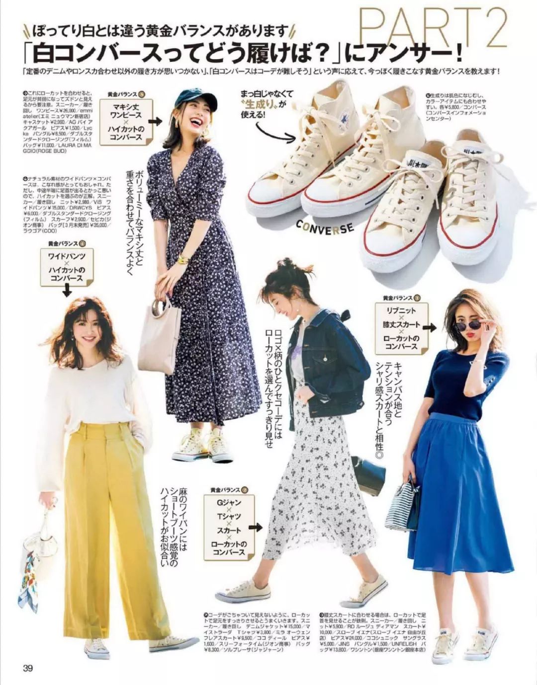 2019年的春天，我被几双鞋安排得明明白白！