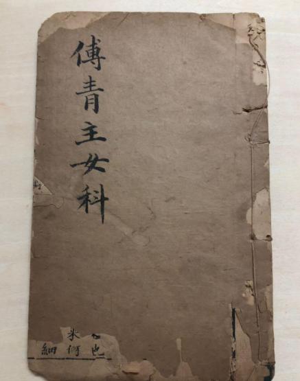 傅青主的调经方子,傅青主女科调经讲解视频