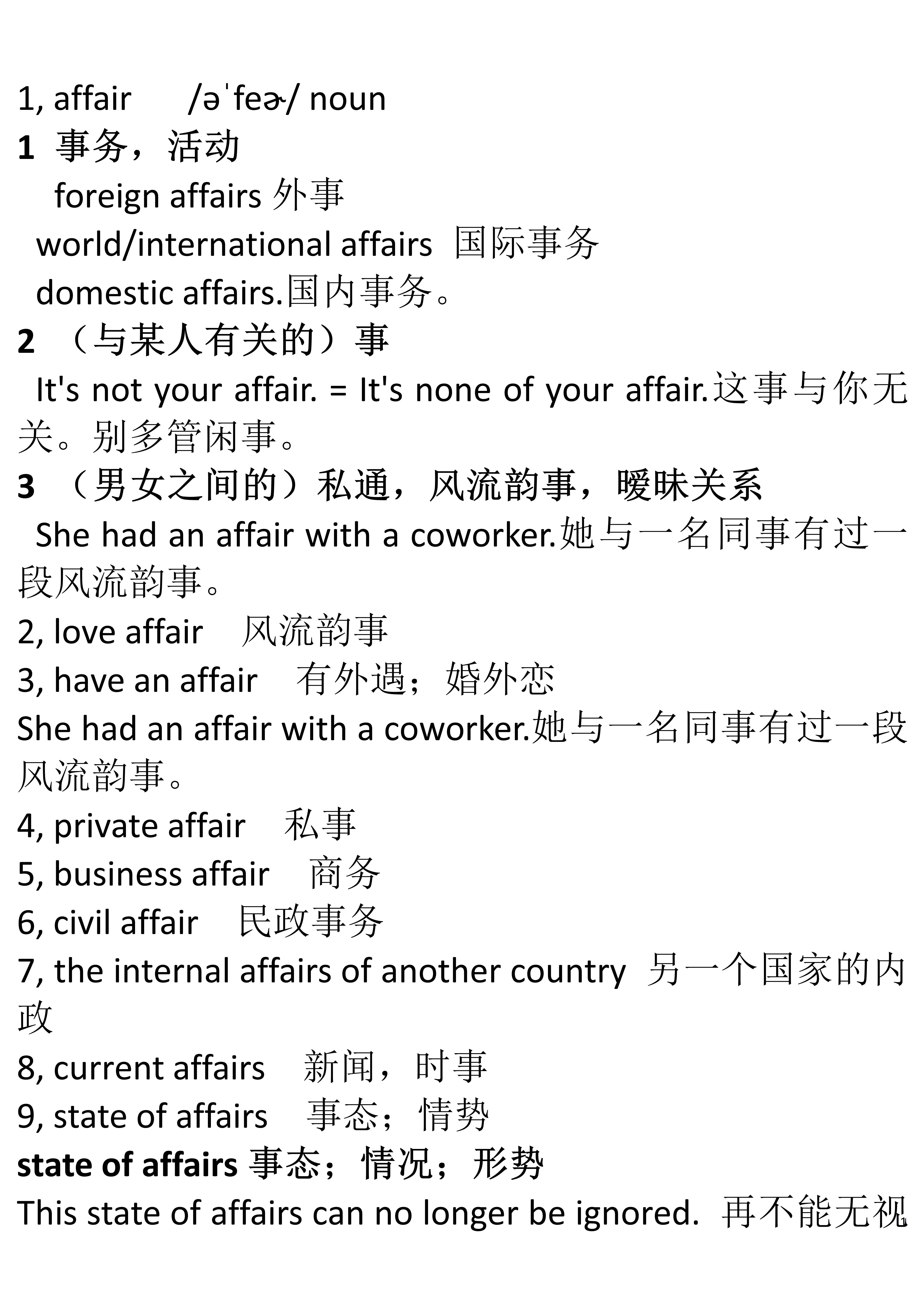 英语六级词根词缀电子书,英语六级词汇构词记忆