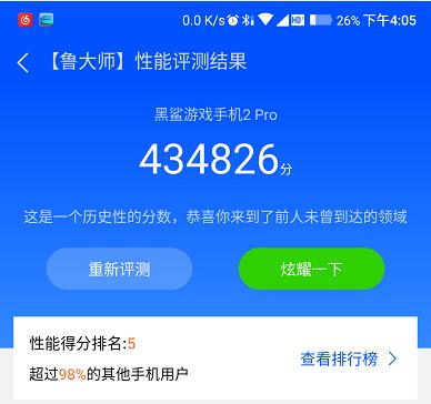 最强性价比游戏手机黑鲨2pro实测,黑鲨2pro是不是最强游戏手机
