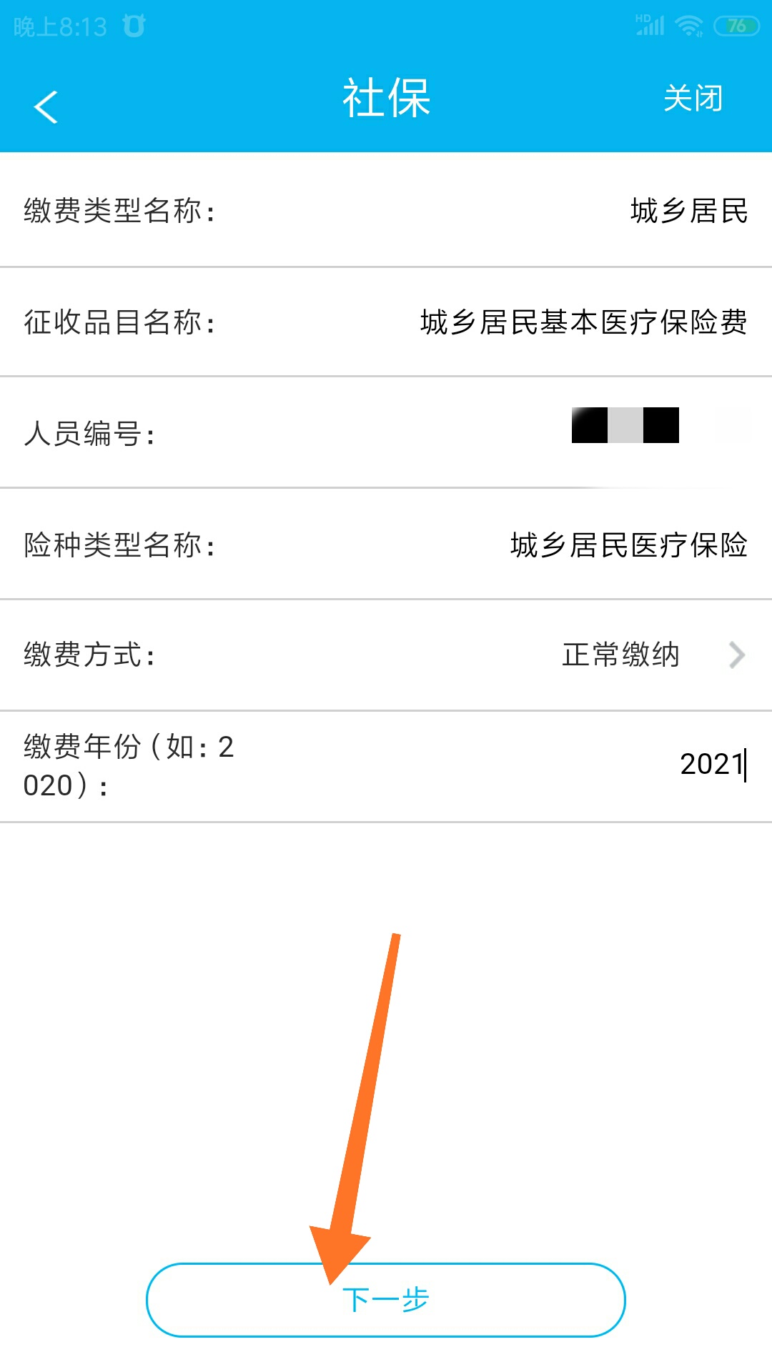 建行可以交医保款吗,怎样在中国银行手机银行交医保费
