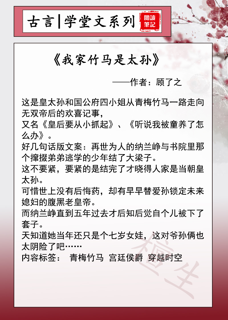 八本古代学堂朝堂文推荐！国子监少年才貌双全，就是暴娇不好惹