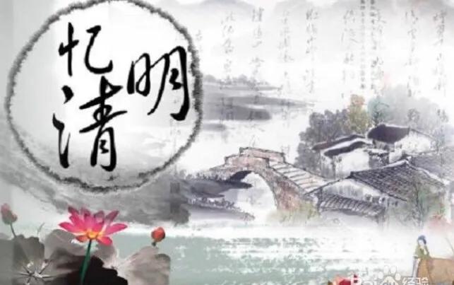 清明节的习俗和清明节的古诗,清明节小学生朗诵清明古诗视频