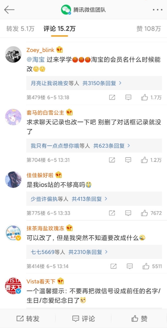 为什么淘宝不改微信名,淘宝上的微信可以改吗