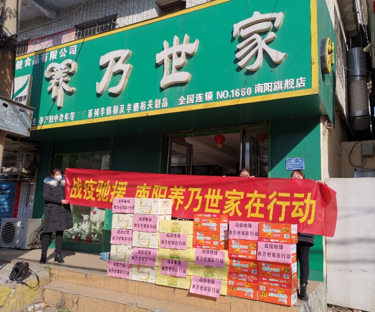 养乃世家疫情捐赠视频,养乃世家疫情捐赠图片