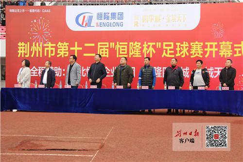 荆州市足球锦标赛,第十五届荆州市恒隆杯足球赛