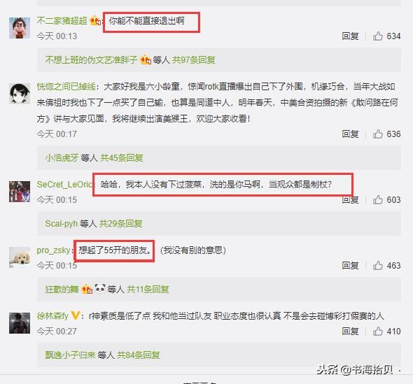 ROTK自爆买菠菜（*彩博**），这个DOTA圈真的是烂透了？