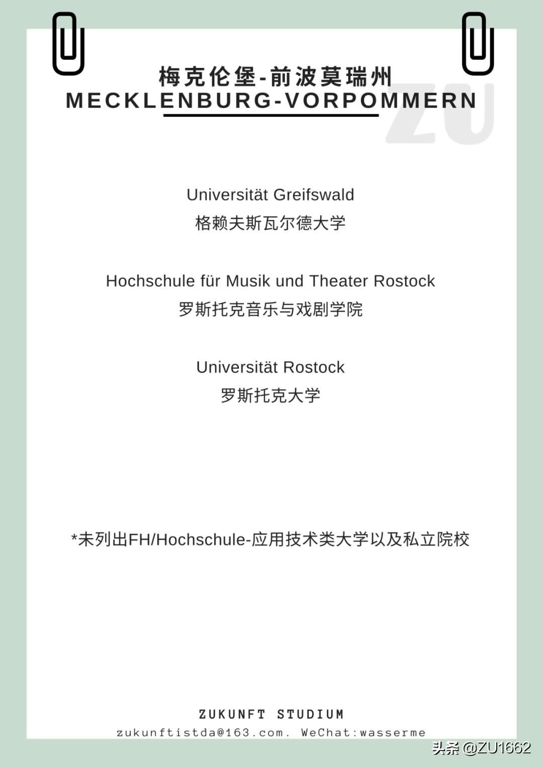 德国各地区学校,德国各州有哪些