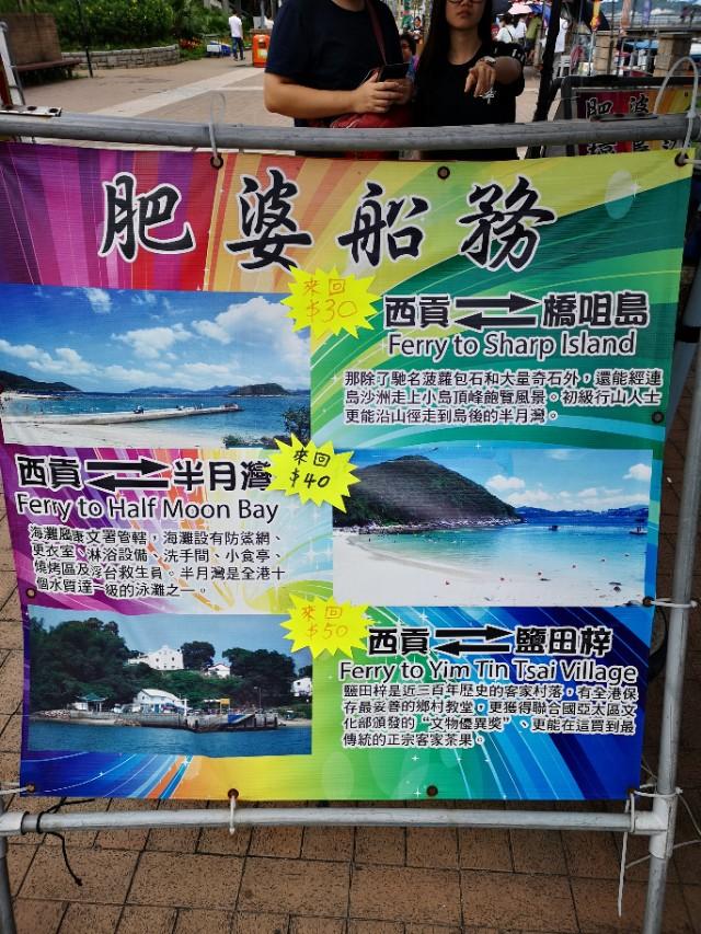 香港最后一片净土避世天堂,香港西贡一日游攻略图