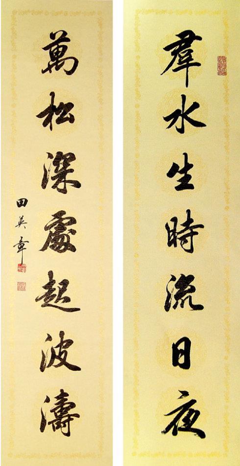 田英章崔寒柏行书对比,田英章和李放鸣行书有什么区别