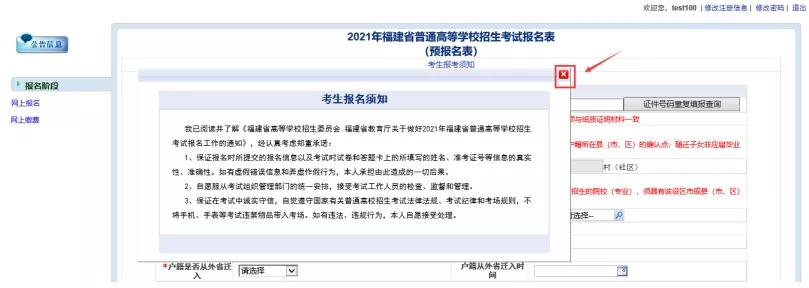 福建高考报名教程,2023年福建高考网上报名攻略