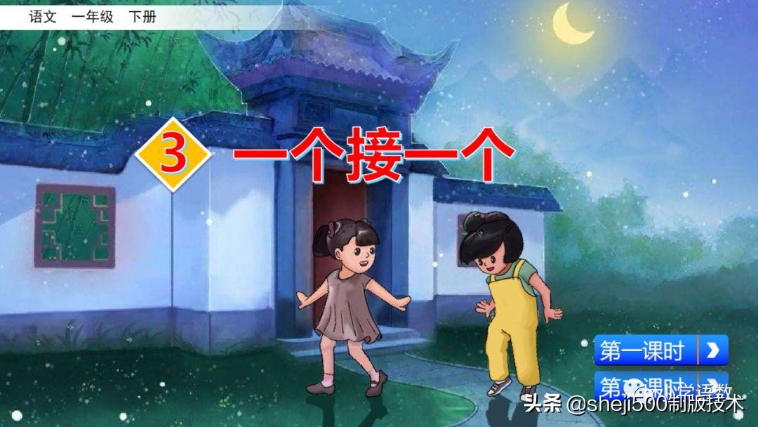 一年级语文书下册第三课预习,一年级下册语文部编版第3课