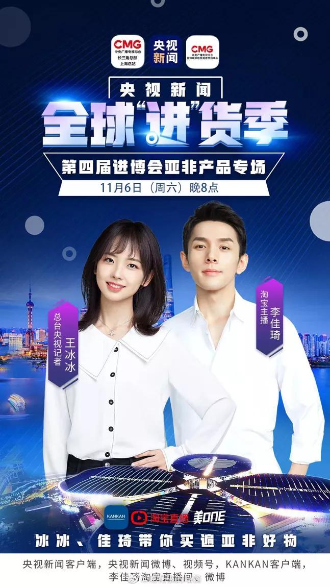 王冰冰李佳琦带货阿富汗松子,李佳琦王冰冰卖松子