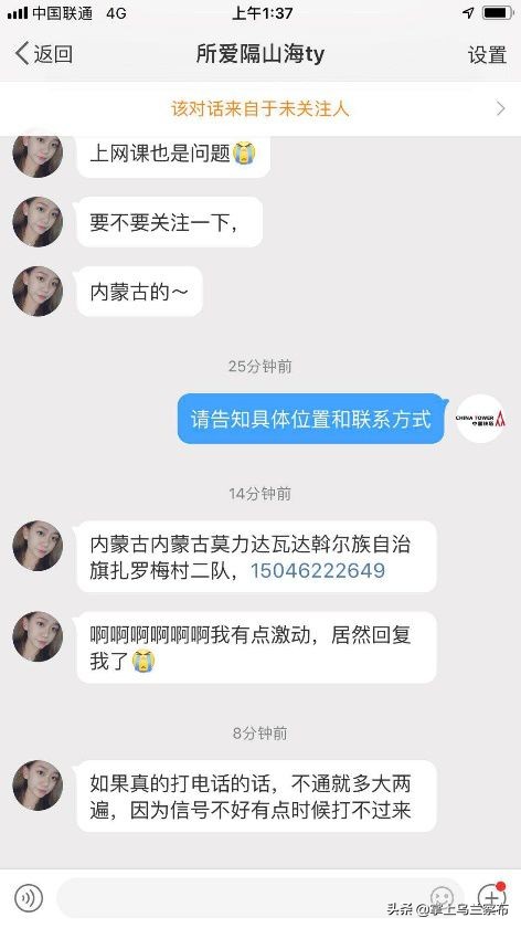 内蒙古通信行业突击小分队雪原急驰10小时帮助学生解决信号问题