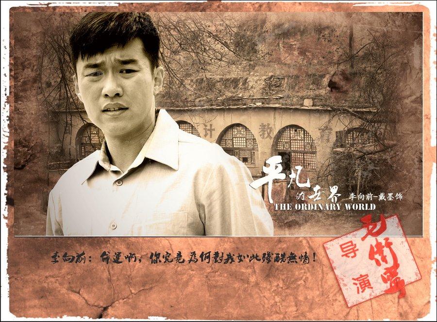 平凡的世界第二部心灵感悟 (再读平凡的世界苦难篇)