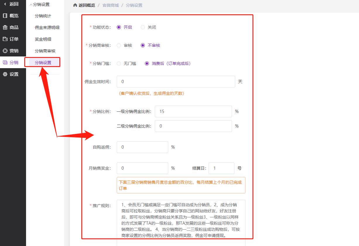商城如何做分销模式,如何做线上分销商城