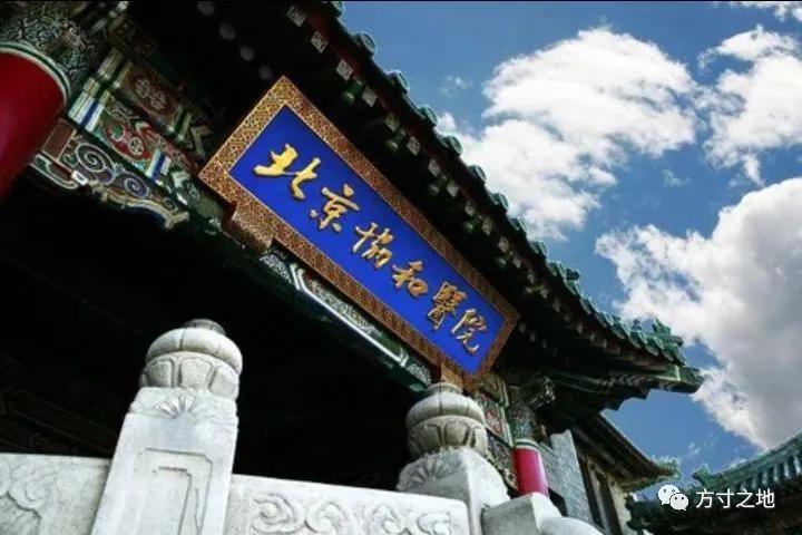 协和医院和朝阳医院哪个好,北京协和医院属于几级医院