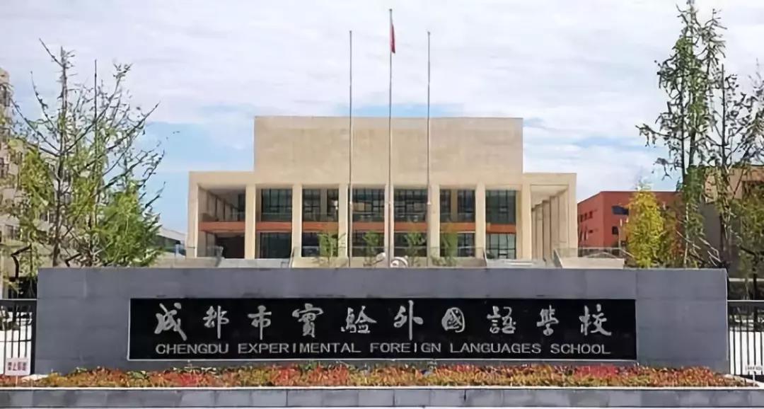 成都最顶级的私立学校,成都十大顶级学校