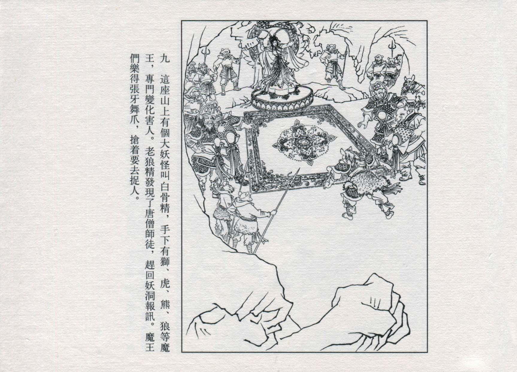 赵宏本三打白骨精连环画和年画,赵宏本孙悟空三打白骨精连环画
