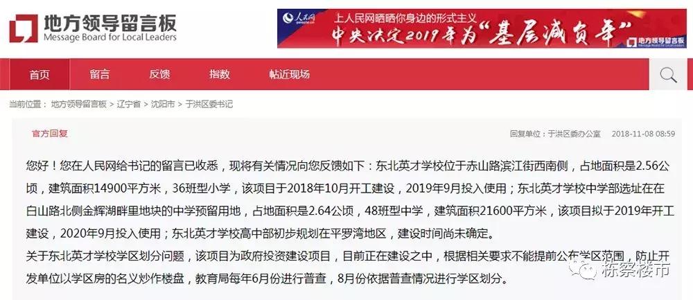 丁香湖东北英才,沈阳于洪区丁香湖板块学校